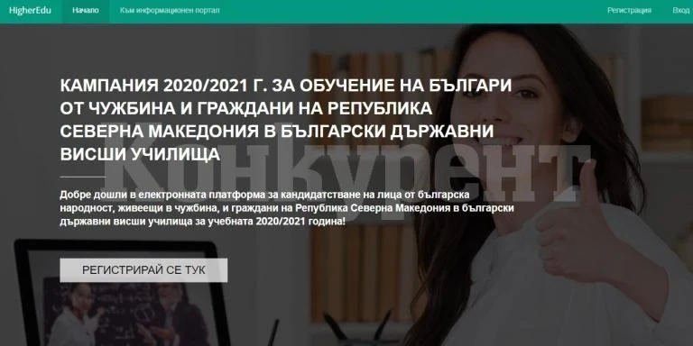 Българите от чужбина кандидатстват у нас онлайн (ВИЖТЕ КАК)