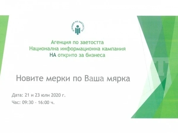 Информационна кампания на открито за новите антикризисни мерки предстои в Мездра и Роман
