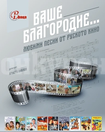 „Ваше благородие\