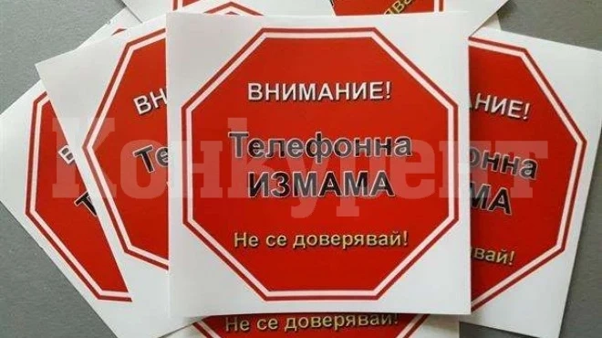 Рязък спад на телефонните измами по време на изолацията