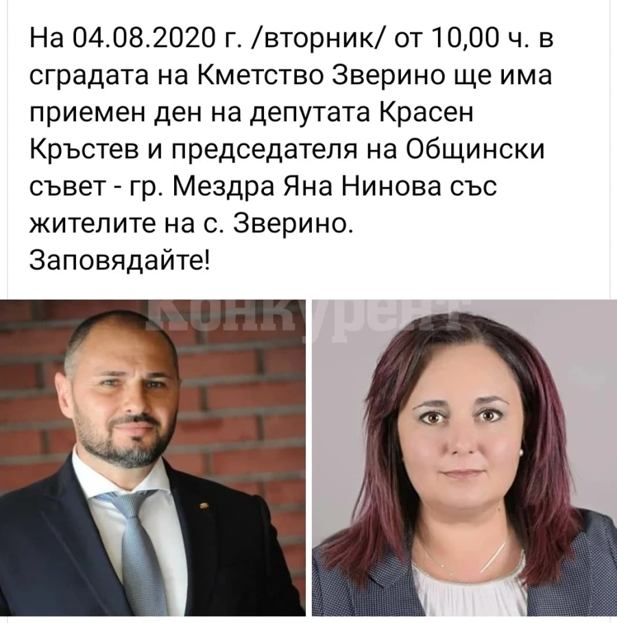 Депутат и шеф на общински съвет с обща приемна в Зверино