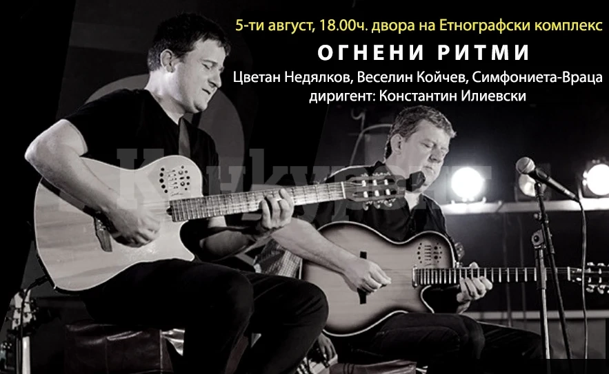 Симфониета-Враца кани на концерт под звездите - „Огнени ритми\