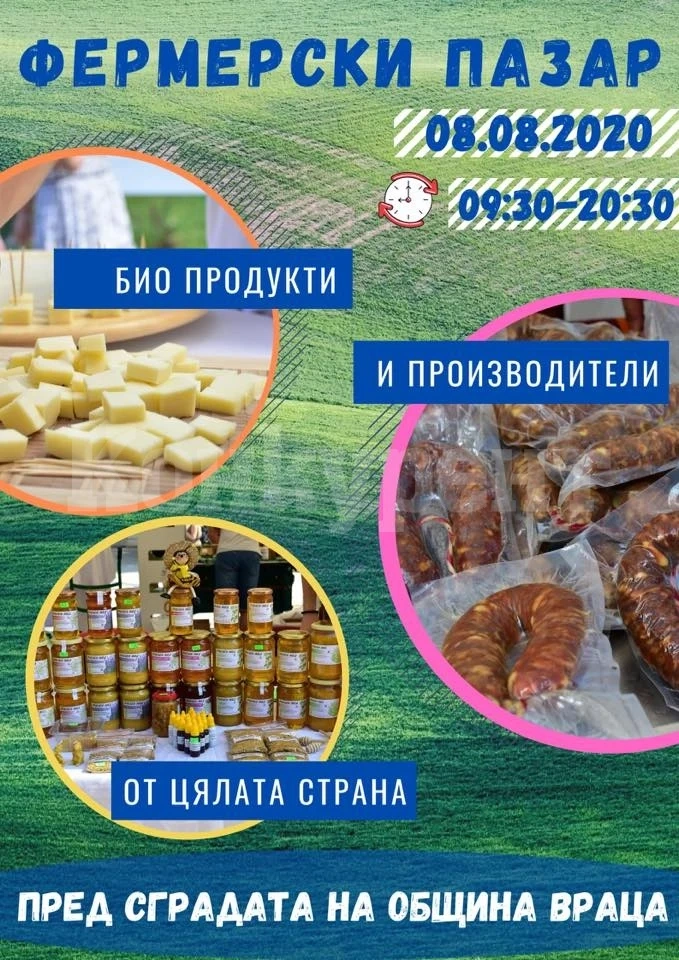Започва второто издание на Фермерски пазар-Враца