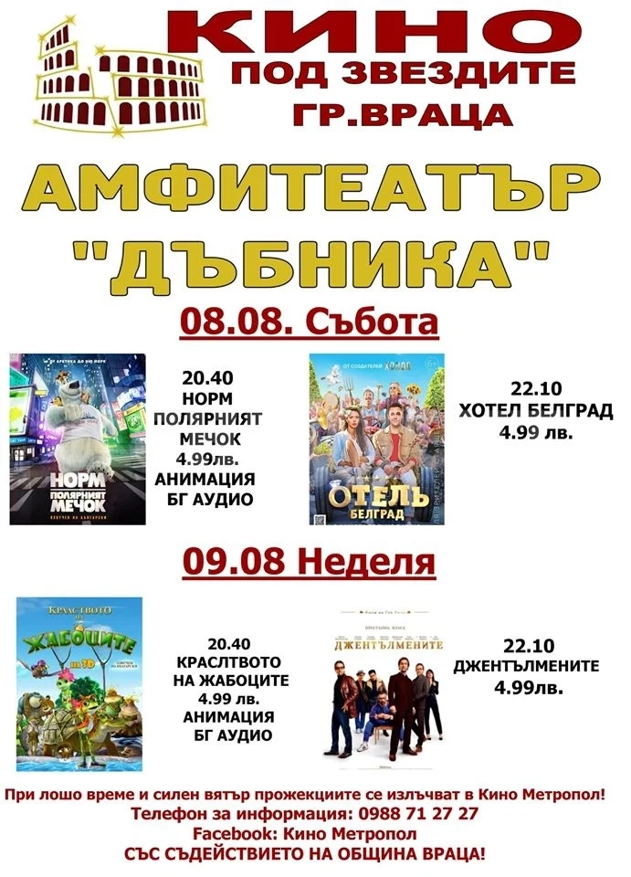 Ако се чудите какво да правите, вижте това предложение