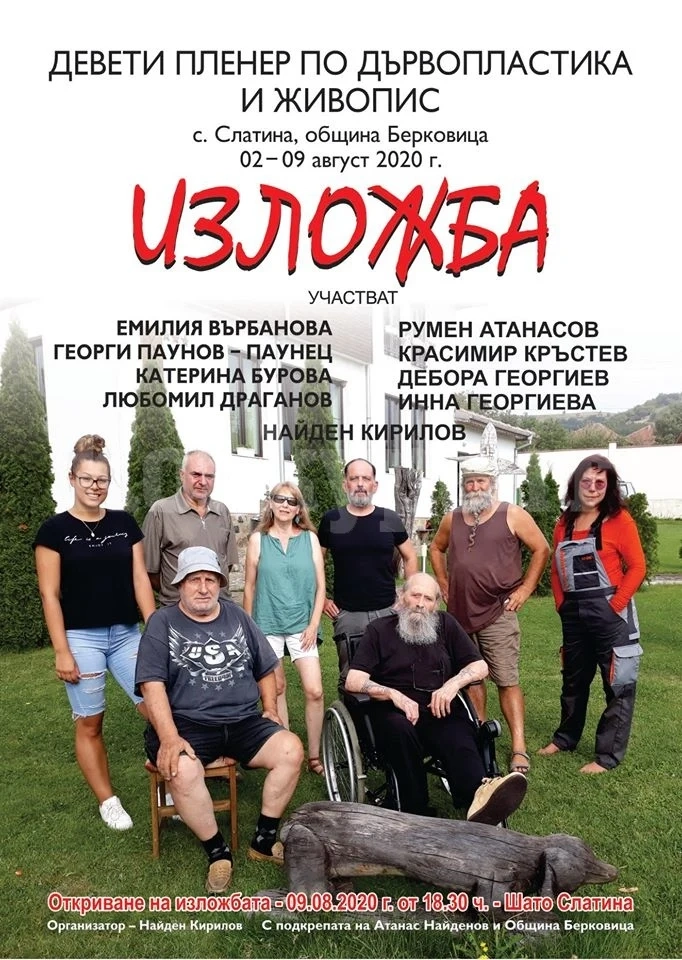 Община Берковица подкрепи пленера в Слатина