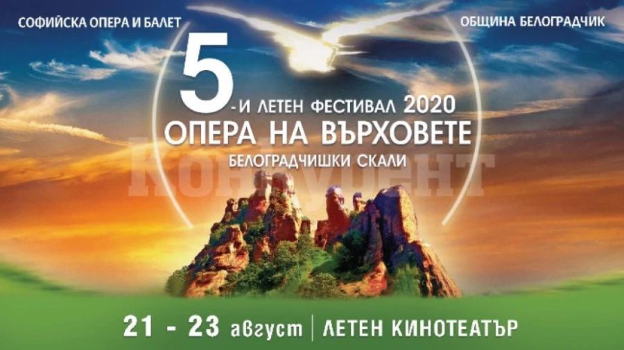 „Опера на върховете” за пети път в Белоградчик