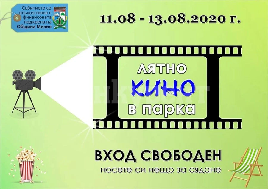 Организират „Кино в парка” по повод празника на Мизия