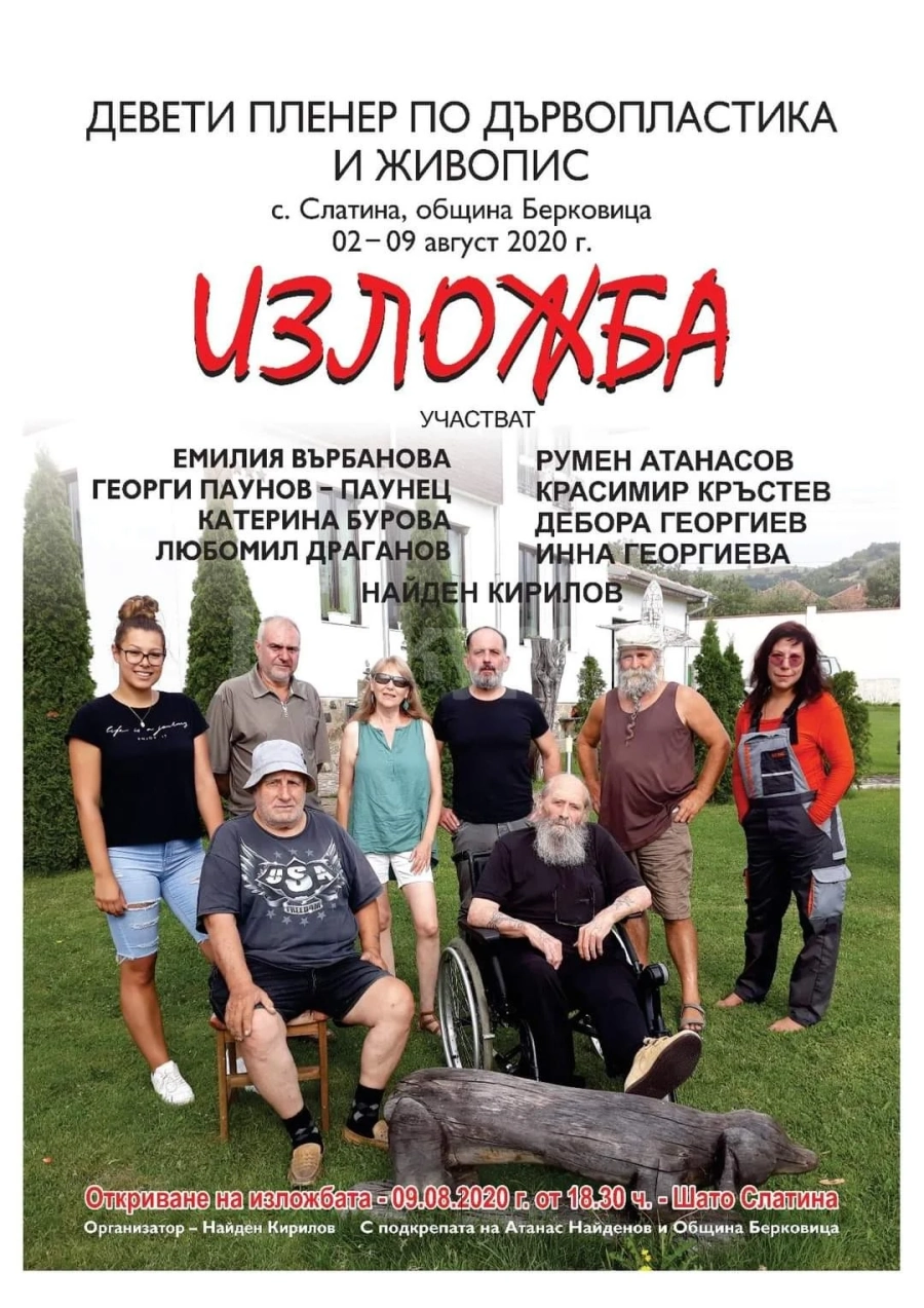 Откриват изложба от пленера по дървопластика и живопис