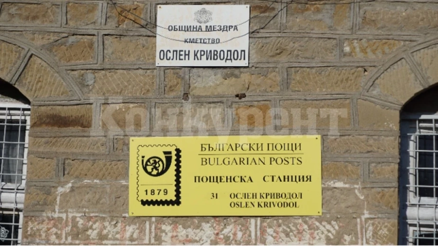 Ремонтират кметството в село Ослен Криводол