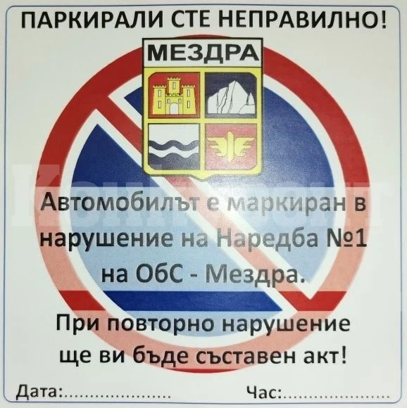 Акция срещу неправилното паркиране започва Община Мездра