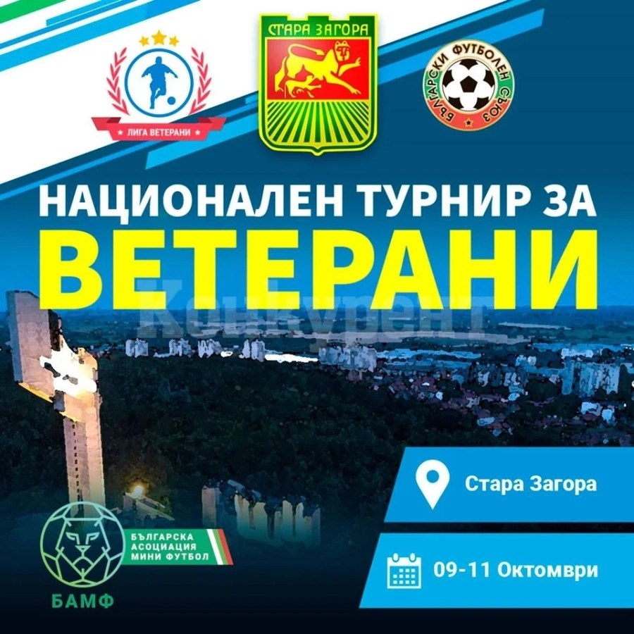 Много мераклии за турнира на ветераните 2 месеца преди старта, Ботев /Вр/ е сред тях