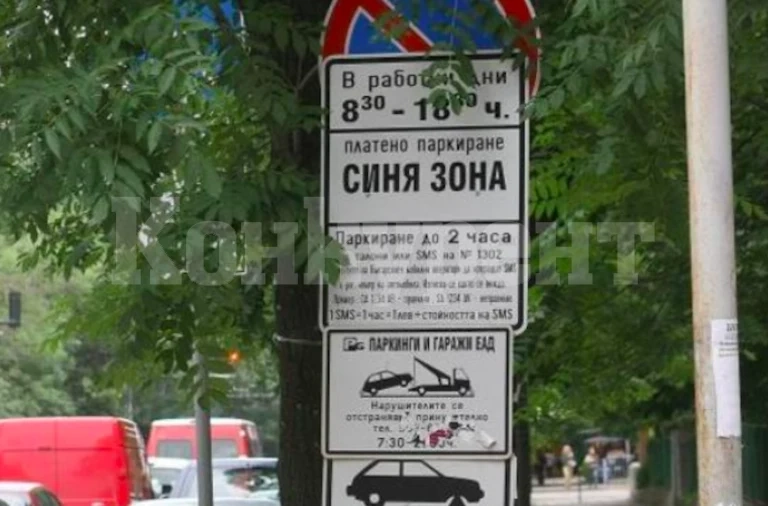 Разширяват синята зона в Монтана с 50 места