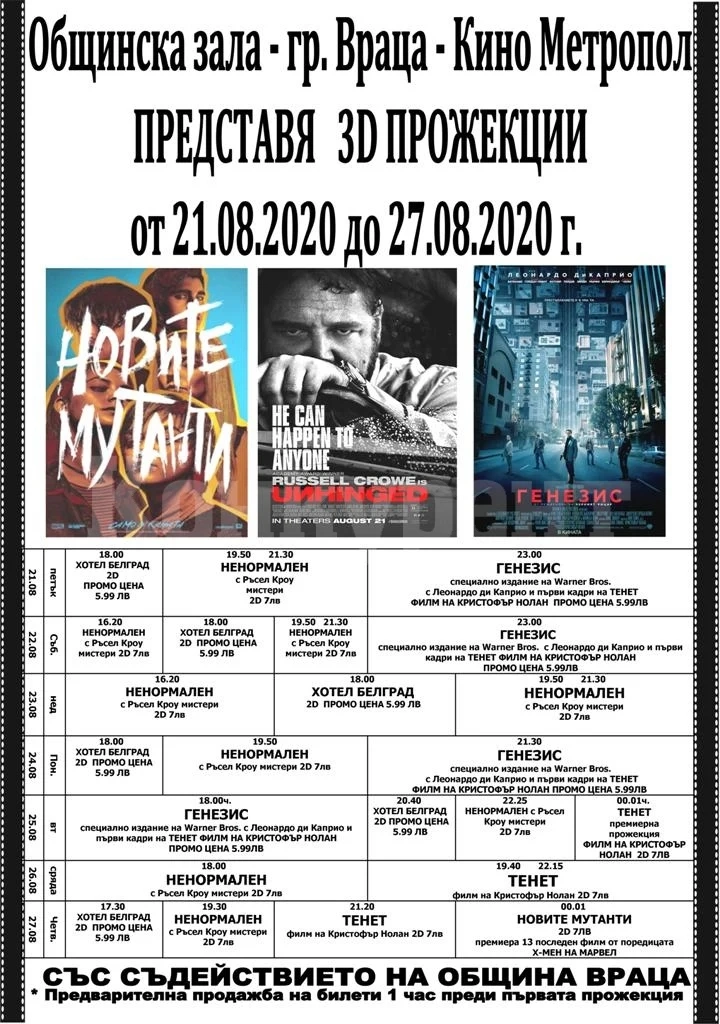 Кино „Метропол“ пак отваря врати
