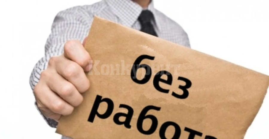 Враца и Монтана са с най-ниска безработица