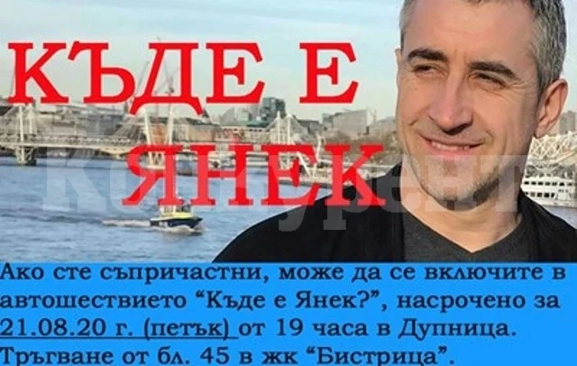 Пак търсят изчезналия Янек в язовир „Дяково“, тази вечер автошествие в Дупница