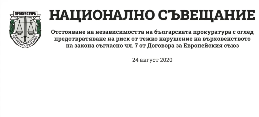 Прокуратурата кани на съвещание Радев, Борисов, ВСС и партии
