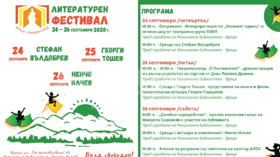 Враца се готви за литературен фестивал
