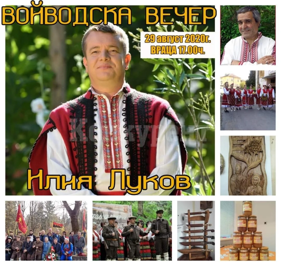 Готови ли сте за Войводската вечер-3