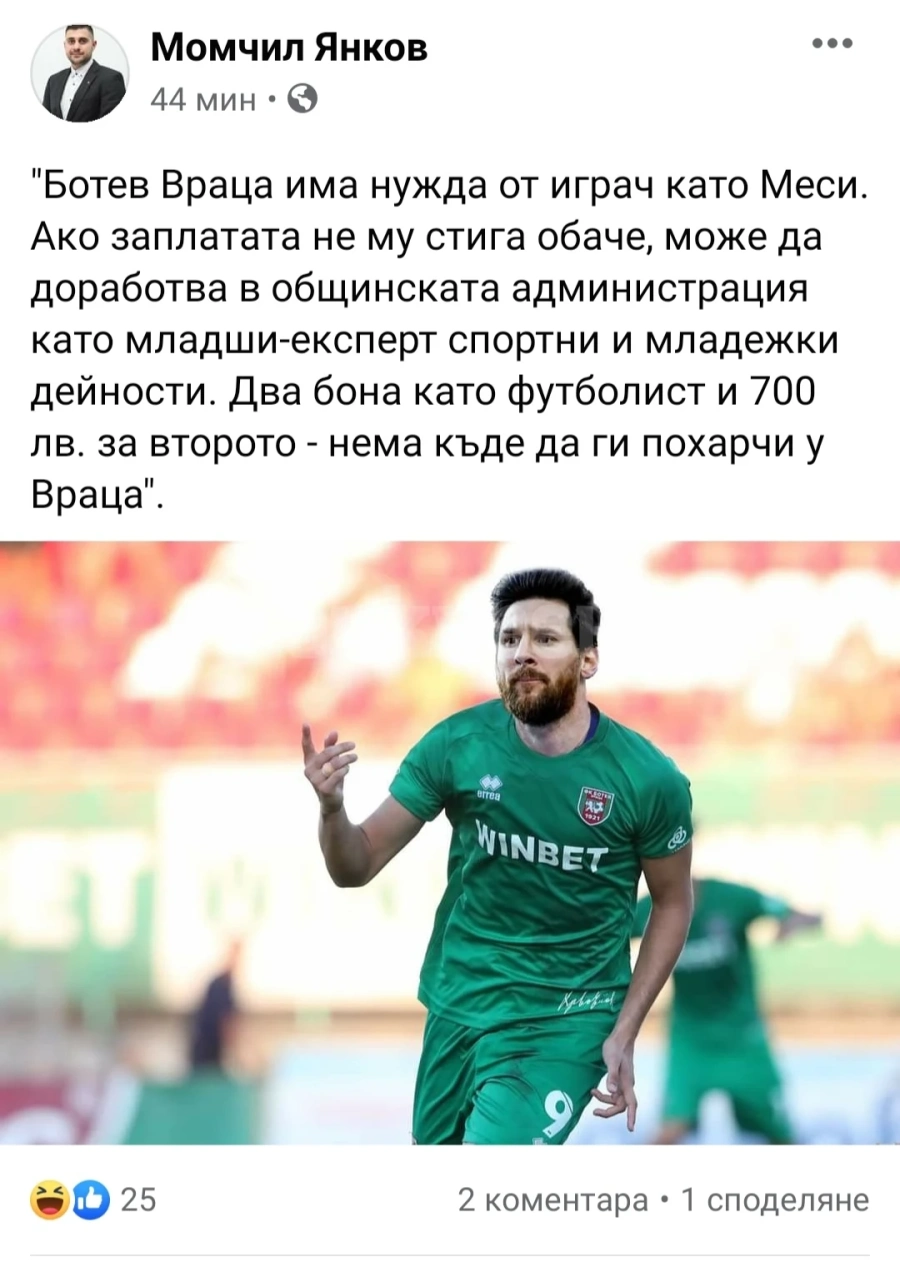 Общински съветник от Враца поиска Меси да дойде в Ботев