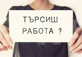 Обявиха свободните работни места в Монтанско