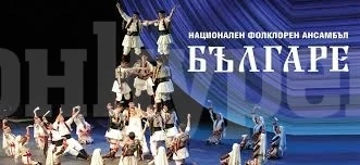 В Монтана честват 6 септември с концерт на ансамбъл \