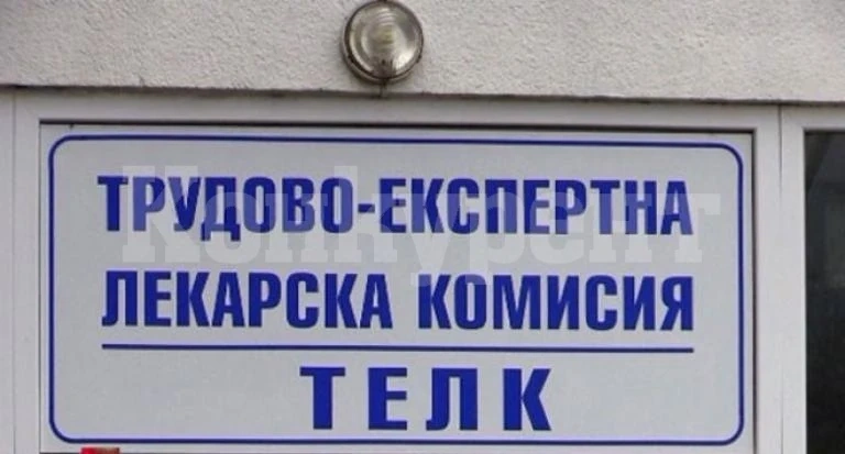 Приета е промяна в Наредбата за медицинската експертиза