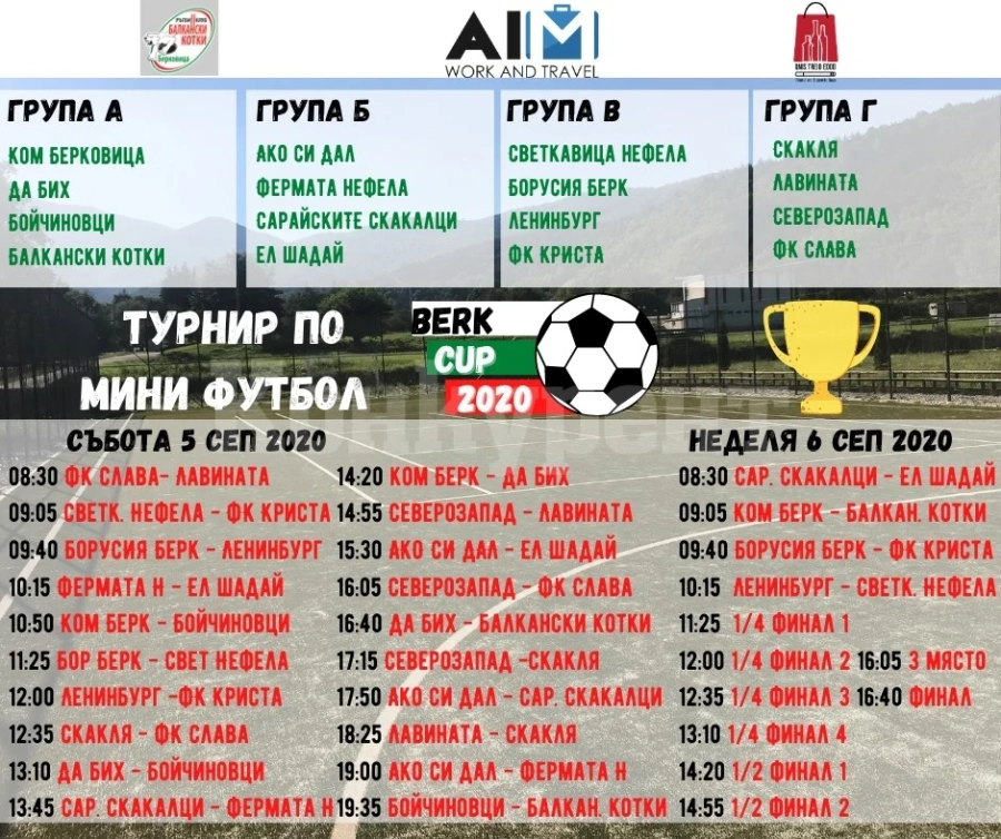 Жребият е хвърлен! 16 формации се пускат на „Берковица къп 2000”