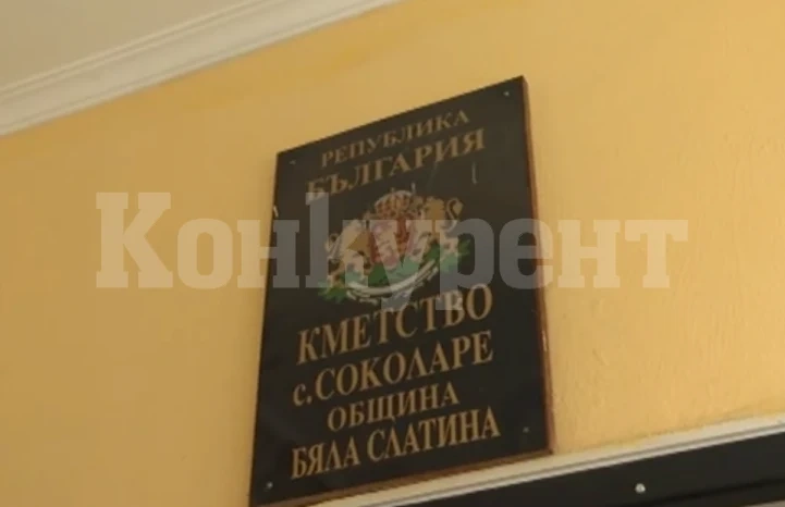Трима искат да са кмет на Соколаре