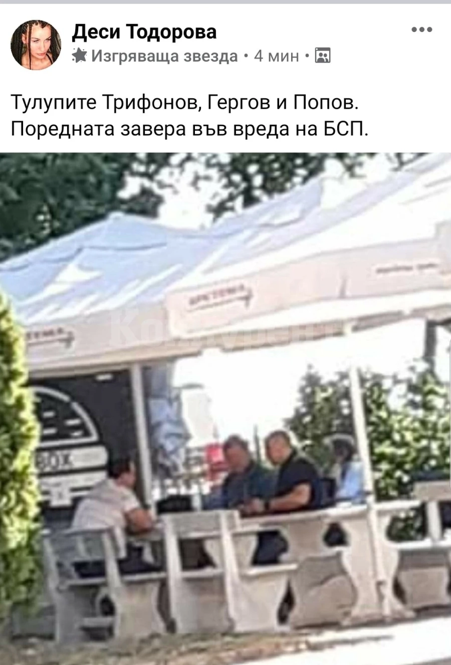 Изловиха на кафе депутат от БСП да заговорничи с хора от Атака СНИМКА