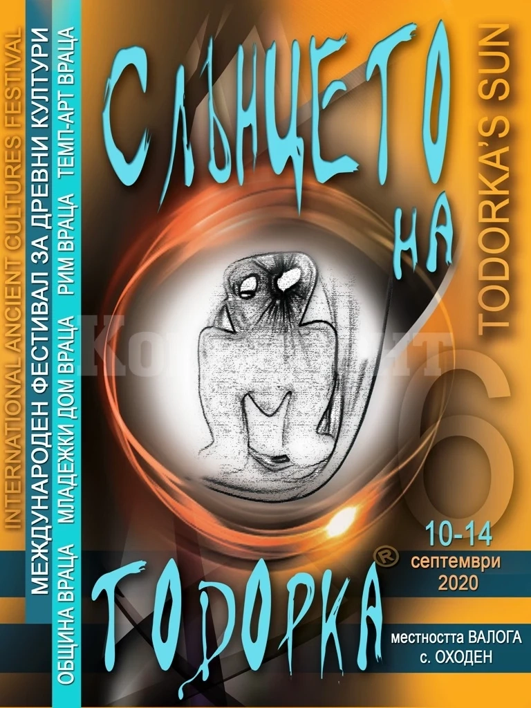 „Слънцето на Тодорка“ изгрява за шести път СНИМКИ