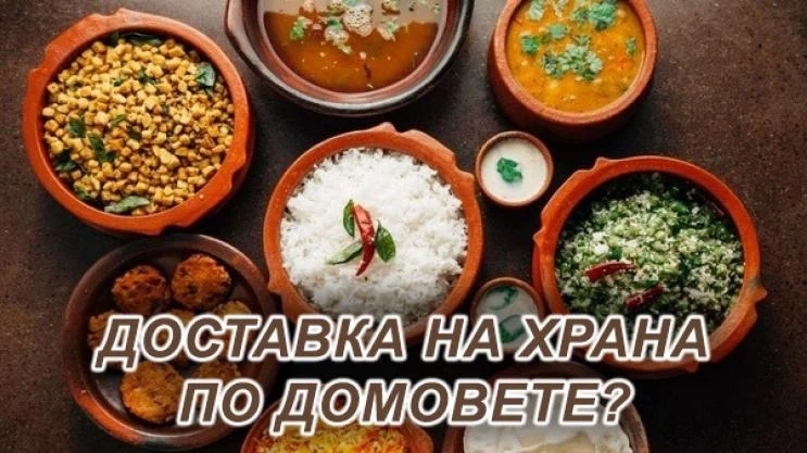Глобяват фирми заради по-ниския данък при храната за вкъщи