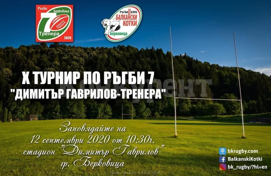Десетото издание на турнира в памет на Тренера е насрочено за утре