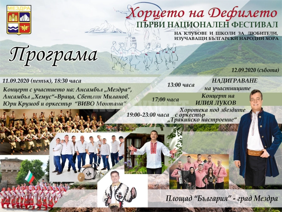 Вижте програмата на фестивала в Мездра за днес