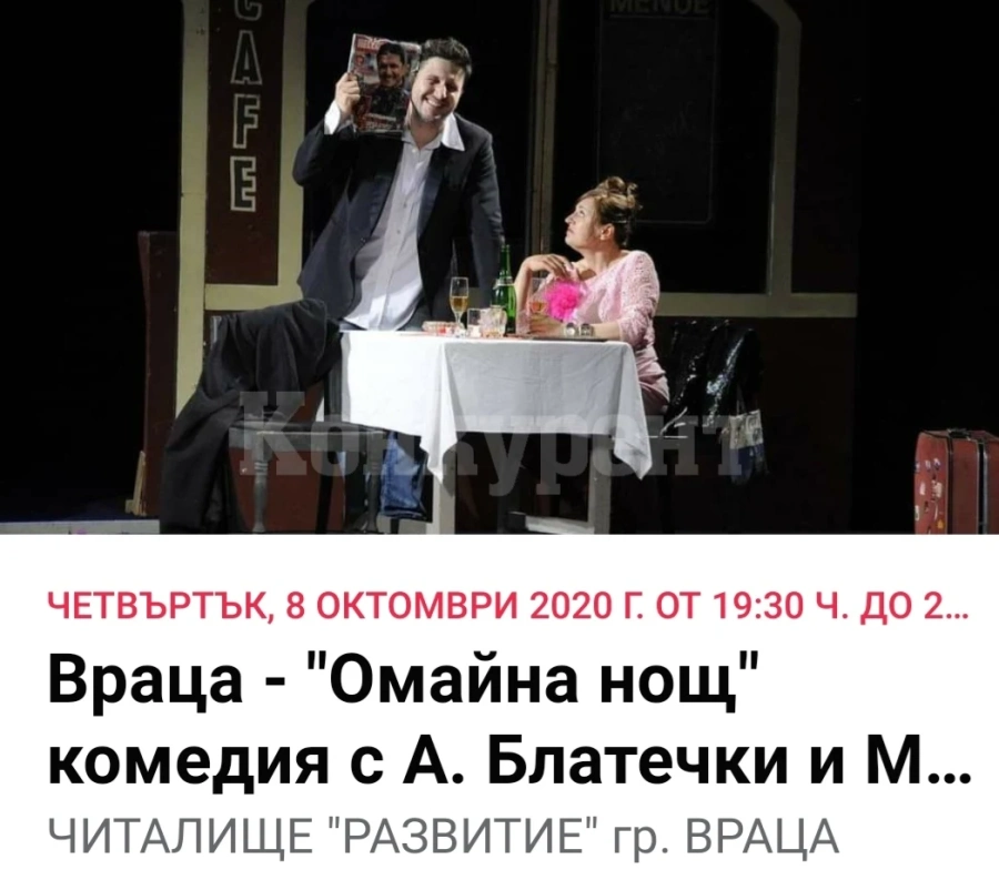 Асен Блатечки идва с гореща комедия във Враца