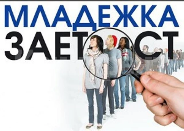 В Берковица организират информационно събитие за активиране на неактивни младежи