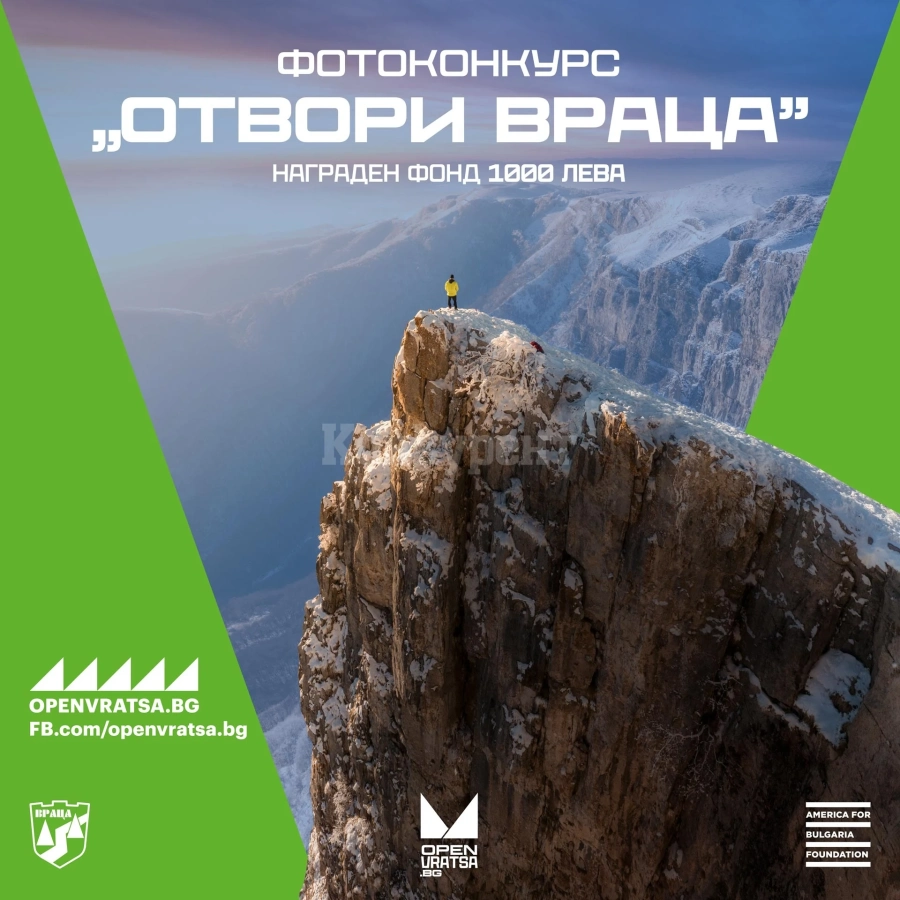 „Open Vratsa“ търси най-добрите фотографи във Враца и региона