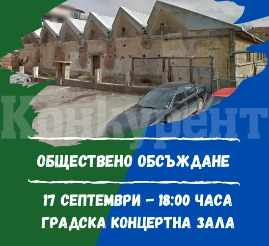 Днес ще бъде обсъдено бъдещето на пустеещите сгради в района на бул. „Демокрация“