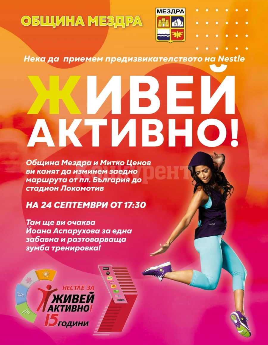 Община Мездра покани да станем част от национална инициатива