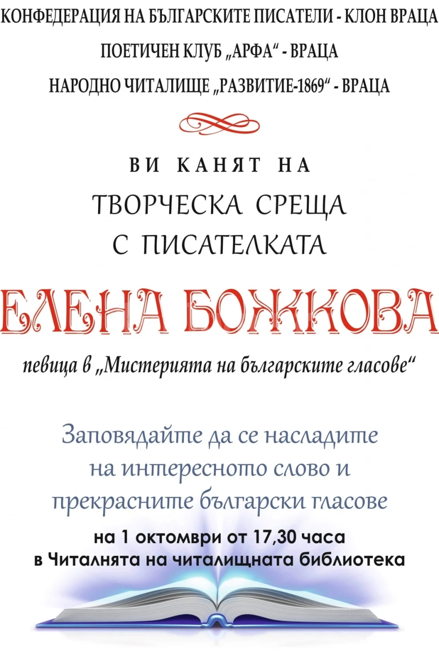 Канят на среща с писателката Елена Божкова