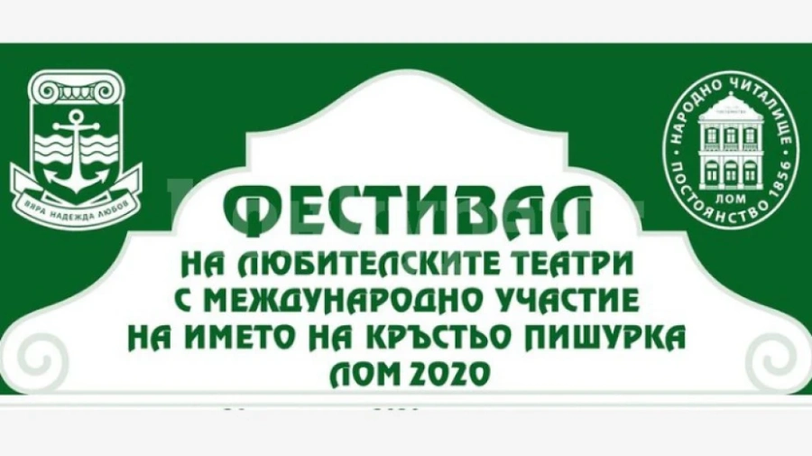 Две постановки за любителите на театъра в Лом