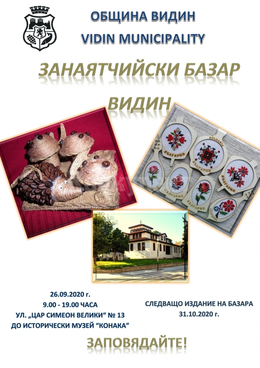 Организират занаятчийски базар във Видин