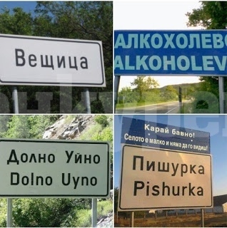 Интересните имена в Северозапада