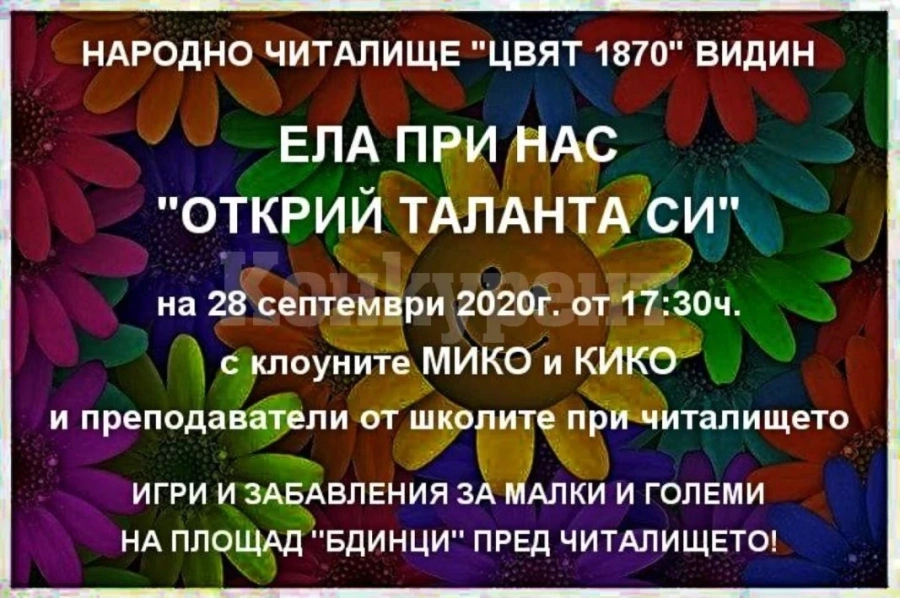 Видинското читалище с две нови школи