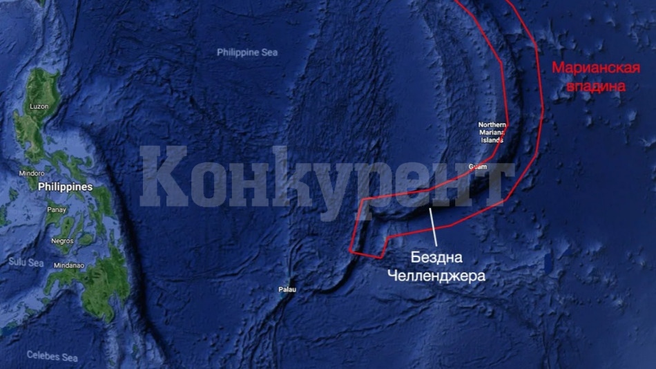 Какво има на дъното на Марианската падина : Konkurent.bg