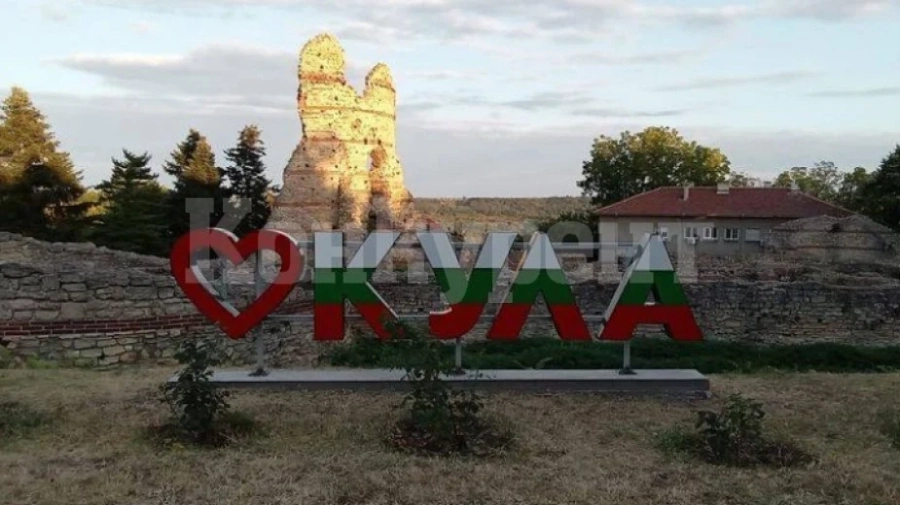 В Кула се фукат със светещ надпис