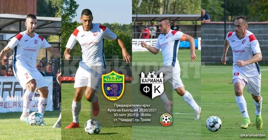 Кариана се разходи до Троян за 4:0, осигури си мач с Царско село