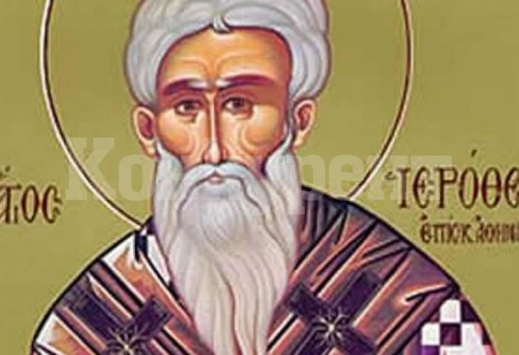 Днес църквата почита...