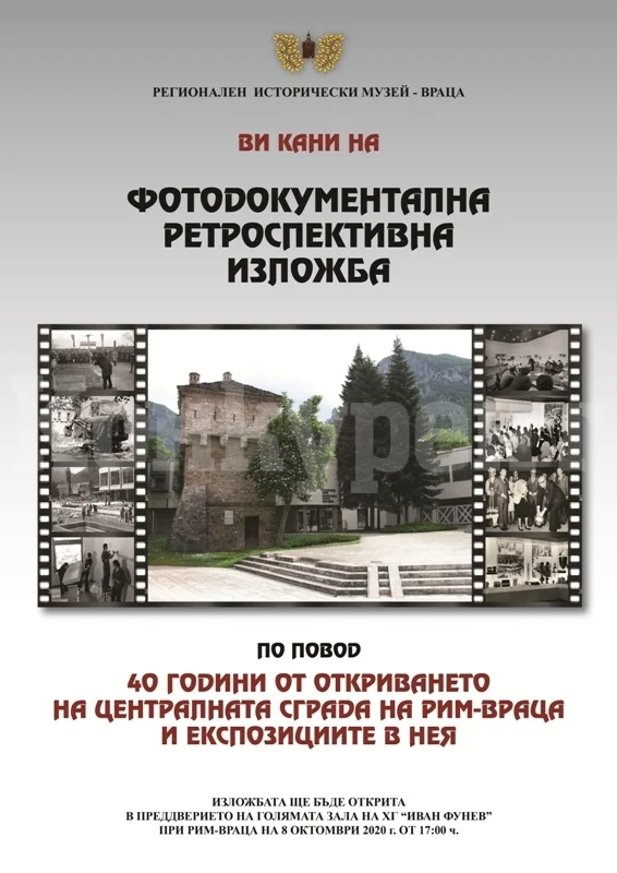 Обявиха ден на отворените врати в музея във Враца