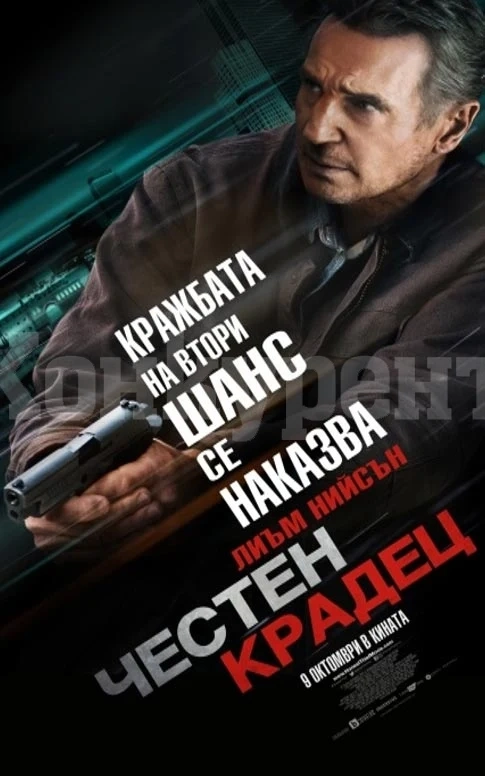 Лиъм Нийсън влиза в \