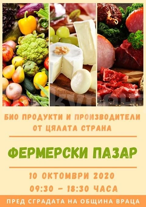 Близо 40 биопроизводители ще участват в поредното издание на Фермерския пазар